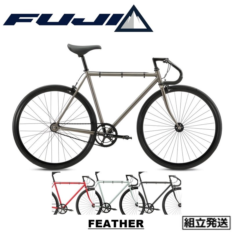 【ご予約受付中】【2024年モデル】FUJI (フジ) FEATHER（フェザー） - 中古スポーツ車・中古自転車・新車 京都の自転車販売  オンラインショッピング| サイクルショップエイリン