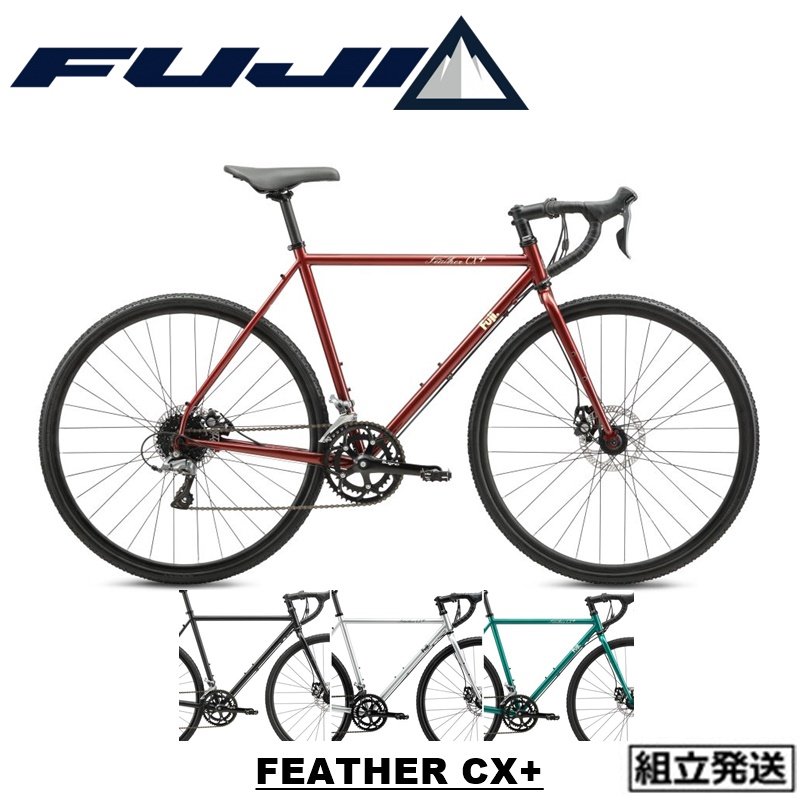 【2022-2023年モデル】FUJI (フジ) FEATHER CX+ (フェザーCXプラス) - 中古スポーツ車・中古自転車・新車  京都の自転車販売 オンラインショッピング| サイクルショップエイリン