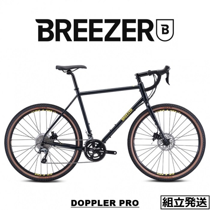 【在庫SALE / セール】【2023-2024年モデル】BREEZERBIKES (ブリーザーバイクス) DOPPLER PRO (ドップラープロ)　 クロモリ グラベル ツーリング - 中古スポーツ車・中古自転車・新車 京都の自転車販売 オンラインショッピング| サイクルショップエイリン