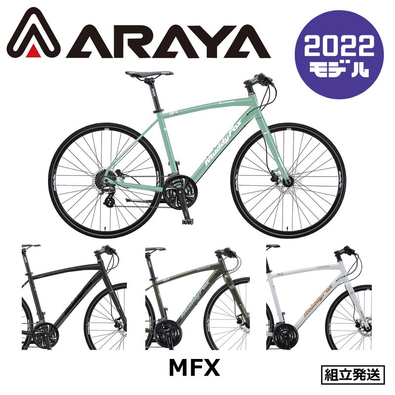 【2022年モデル】ARAYA (アラヤ) MFX Muddy Fox XROSS (マディフォックス クロス) - 中古スポーツ車・中古自転車・新車  京都の自転車販売 オンラインショッピング| サイクルショップエイリン