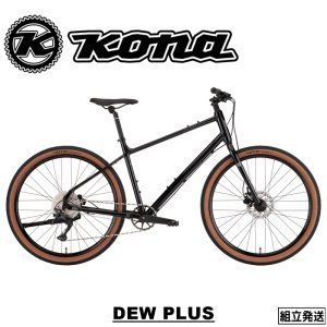 KONA おおしかっ COCO】中古：スカートでも乗れるクロスバイク