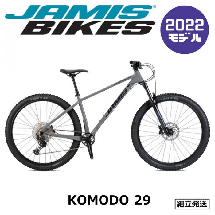 【2022-2023継続モデル】JAMIS（ジェイミス） KOMODO 29（コモド 29） ハードテール マウンテンバイク 29er MTB -  eirin丸太町店＆サイクルハテナ