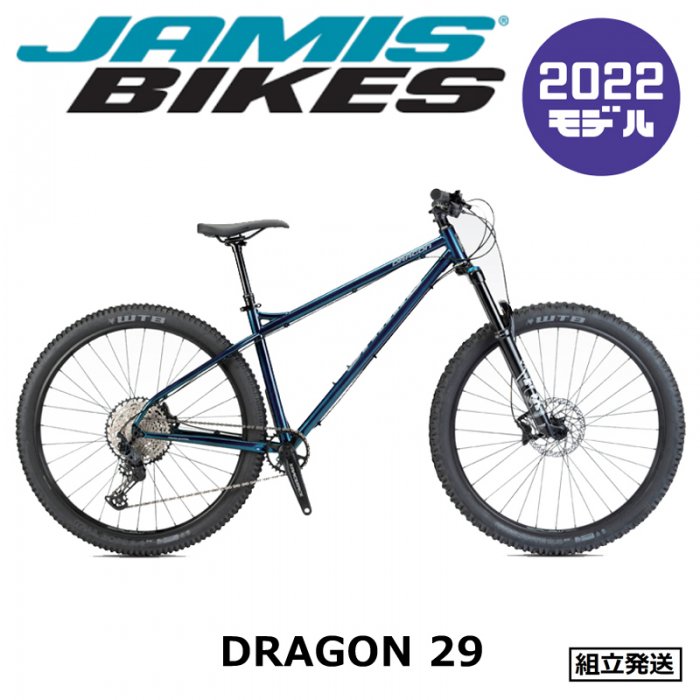 【2022年モデル】JAMIS（ジェイミス） DRAGON 29（ドラゴン 29）クロモリ ハードテール マウンテンバイク 29er MTB -  中古スポーツ車・中古自転車・新車 京都の自転車販売 オンラインショッピング| サイクルショップエイリン