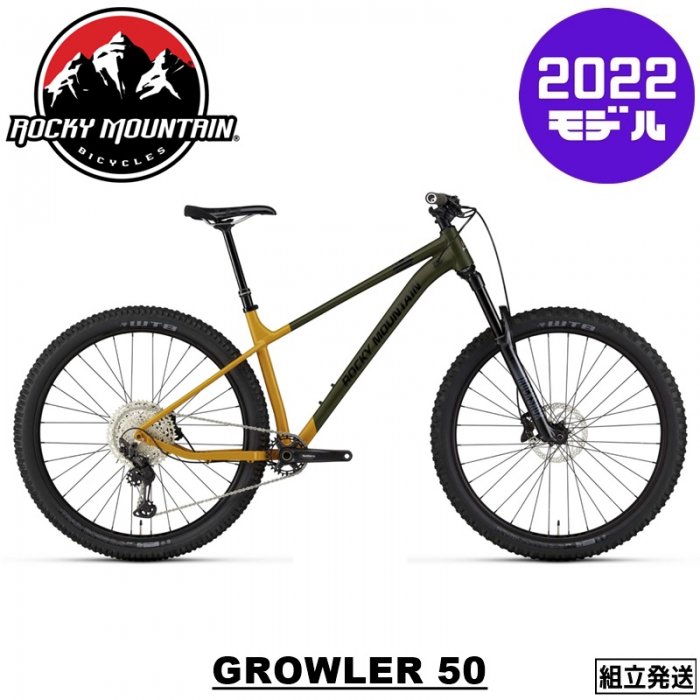 【2022年モデル】ROCKEY MOUNTAIN BICYCLE (ロッキーマウンテンバイシクル)  GROWLER50(グロウラー50)マウンテンバイク - 中古スポーツ車・中古自転車・新車 京都の自転車販売 オンラインショッピング|  サイクルショップエイリン