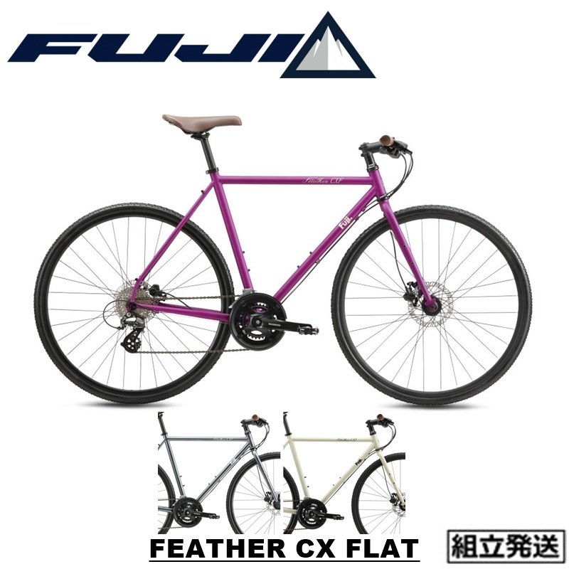 【2024年モデル】FUJI (フジ) FEATHER CX FLAT (フェザー CX フラット) - 中古スポーツ車・中古自転車・新車  京都の自転車販売 オンラインショッピング| サイクルショップエイリン