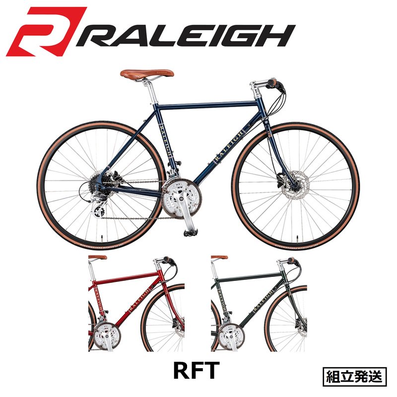 【2022-2023年モデル】RALEIGH（ラレー） RFT Radford Traditional （ラドフォード トラディショナル） -  中古スポーツ車・中古自転車・新車 京都の自転車販売 オンラインショッピング| サイクルショップエイリン