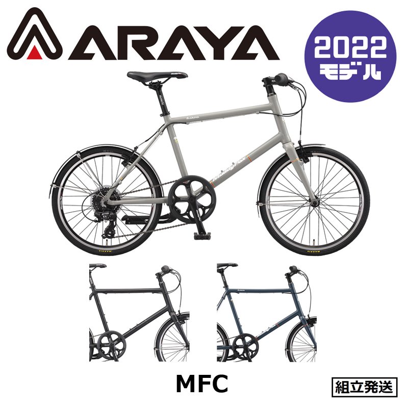 【2022年モデル】ARAYA（アラヤ） MFC Muddy Fox Compact（マディフォックス コンパクト） -  中古スポーツ車・中古自転車・新車 京都の自転車販売 オンラインショッピング| サイクルショップエイリン