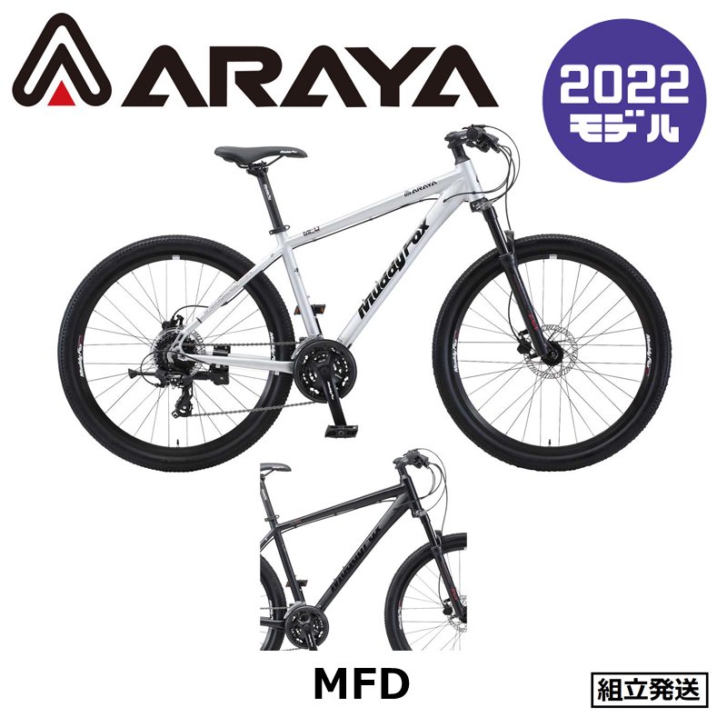 2022年モデル】ARAYA（アラヤ） MFD Muddy Fox Dirt（マディフォックス 