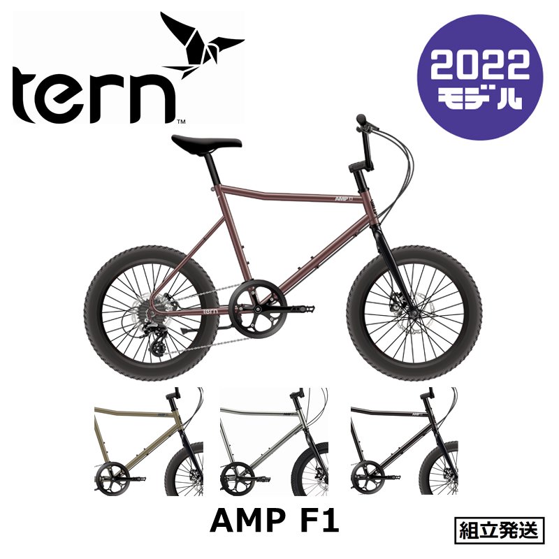 【2022-2023年モデル】Tern（ターン） AMP F1（アンプ F1） - 中古スポーツ車・中古自転車・新車 京都の自転車販売  オンラインショッピング| サイクルショップエイリン