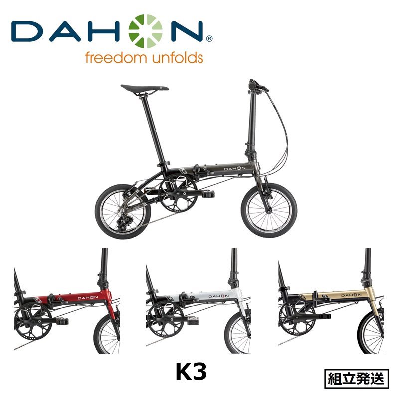【2022年モデル】DAHON（ダホン） K3 - 中古スポーツ車・中古自転車・新車 京都の自転車販売 オンラインショッピング|  サイクルショップエイリン