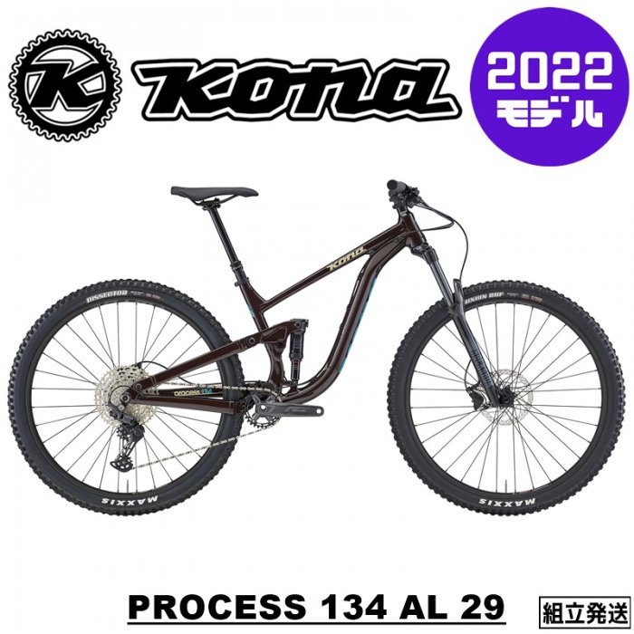 マウンテンバイク フルサス 29er Sサイズ KONA process134