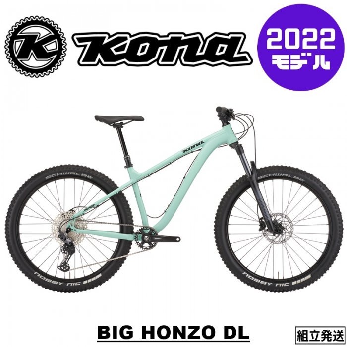 在庫SALE / セール】【2022年モデル】KONA (コナ) BIG HONZO DL 