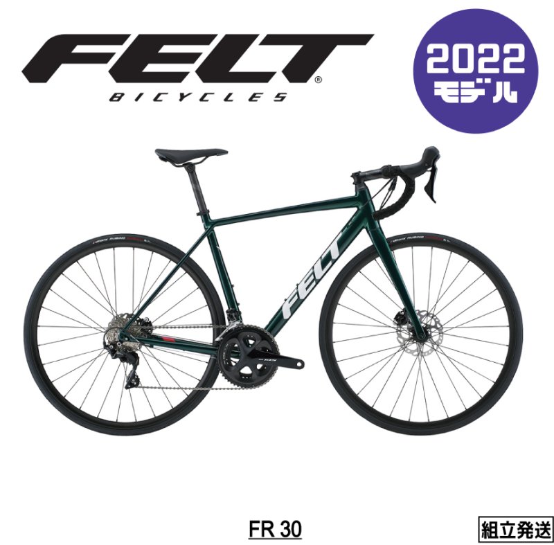 【在庫SALE / セール】【2021/2022/2023年継続モデル】FELT(フェルト) FR30ロードバイク -  中古スポーツ車・中古自転車・新車 京都の自転車販売 オンラインショッピング| サイクルショップエイリン