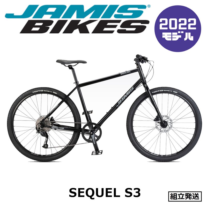 【2022年モデル】JAMIS（ジェイミス） SEQUEL S3（セクエル S3） クロモリ グラベル クロス - 中古スポーツ車・中古自転車・新車  京都の自転車販売 オンラインショッピング| サイクルショップエイリン