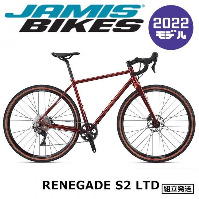 【2022年モデル】JAMIS（ジェイミス） RENEGADE S2 LTD（レネゲイド S2 LTD） 56サイズ クロモリ グラベルロード  ツーリング 【丸太町店（スポーツ専門）】, - 中古スポーツ車・中古自転車・新車 京都の自転車販売 オンラインショッピング| サイクルショップエイリン
