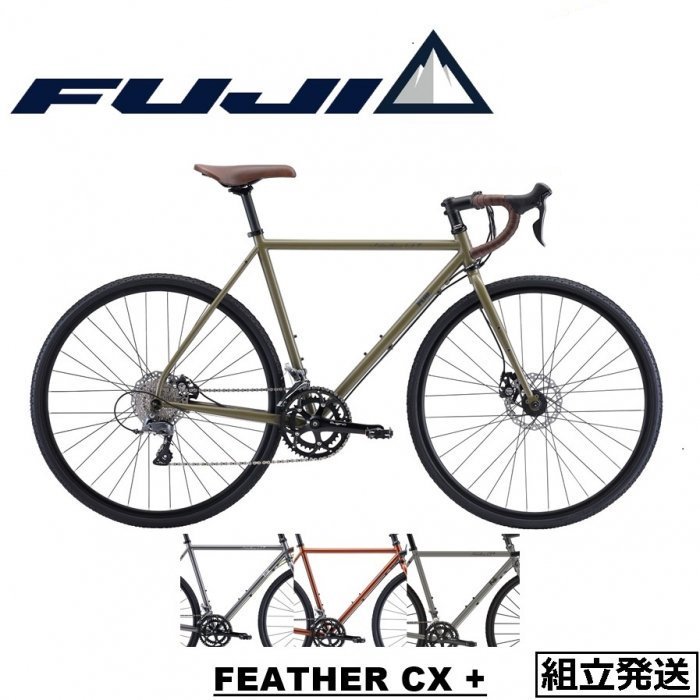 【2022-2023年モデル】FUJI (フジ) FEATHER CX+ (フェザーCXプラス) - 中古スポーツ車・中古自転車・新車  京都の自転車販売 オンラインショッピング| サイクルショップエイリン