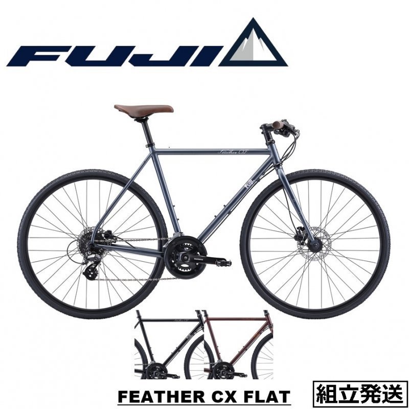 購入年2023年8月Fuji FEATHER CX FLAT 2023年　モデル