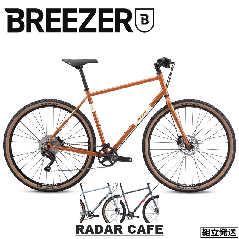 【2024年モデル】BREEZERBIKES (ブリーザーバイクス) RADAR CAFE (レイダーカフェ)　クロモリ グラベル クロスバイク -  中古スポーツ車・中古自転車・新車 京都の自転車販売 オンラインショッピング| サイクルショップエイリン