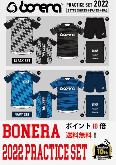 税制対応済】 【30%OFF！】 BONERA 2022 プラクティスセット 【ポイント10倍！送料無料！】 - BONERAなどの販売・セールなら｜パンツやパーカーなどのサッカー・フットサル用品通販｜Calda  Casa