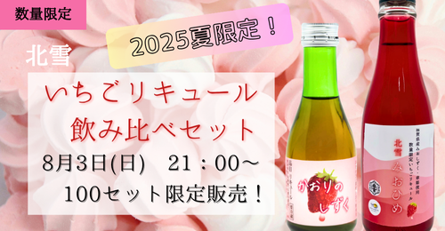 日本酒　北雪　団子坂48 DSC02795_1080x.jpg?v=1646902187