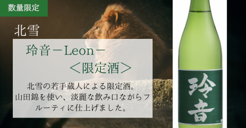 日本酒 北雪 PPAP 商品のご案内 オンラインストア|北雪蔵元専門店 有限会社北雪販売