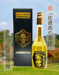 焼酎 - 商品のご案内 オンラインストア｜北雪蔵元専門店 有限会社北雪販売