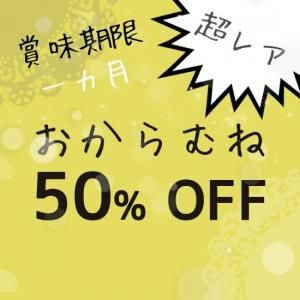 50%OFF MIX -size