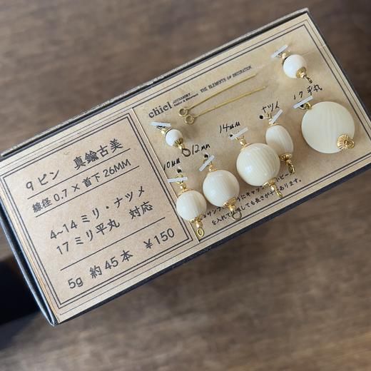 □ Tピン・9ピン - シエル アクセサリー材料専門店｜ここにし