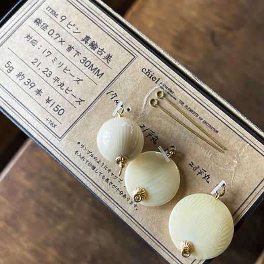 □ Tピン・9ピン - シエル アクセサリー材料専門店｜ここにし
