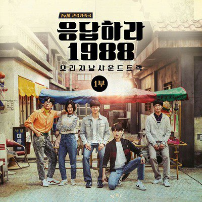 応答せよ1988 OST パクボゴムCD - K-POP/アジア