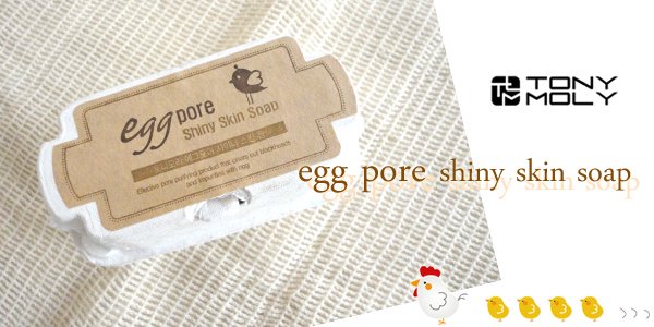韓国コスメ／TONY MOLY／トニーモリー／洗顔フォーム／エッグポア シャイニースキンソープ[egg pore Shiny Skin Soap]