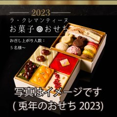 【店頭お渡し】<br>2024お菓子のおせち