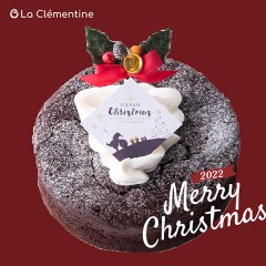 グルテンフリー　ガトーショコラ5号【クリスマスケーキ】＜冷凍配送＞<br>2022年12月21日〜23日お届け限定。