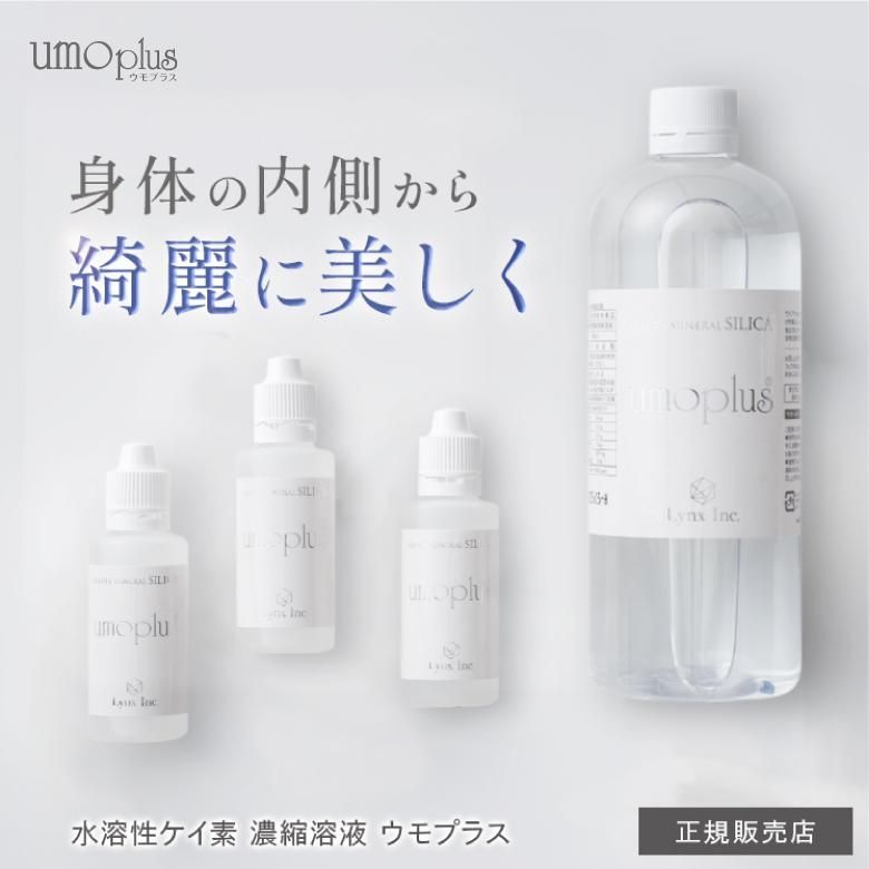 3本セット　リンクス水溶性珪素濃縮溶液ウモプラス500ml  umo plus食品・飲料・酒