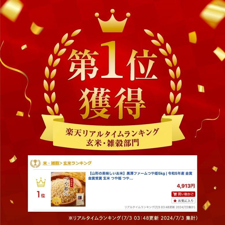 山形の美味しいお米 黒澤ファームつや姫5kg | 令和5年産 金賞