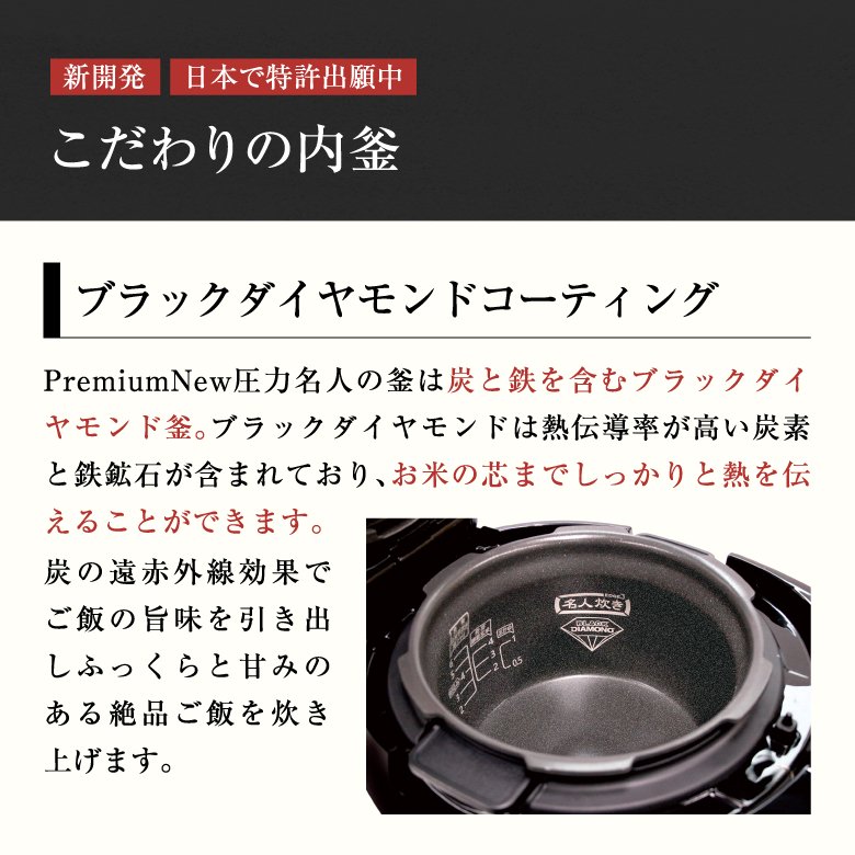 発芽酵素玄米炊飯器 Premium New 圧力名人 | ヘルシーマルシェ公式通販 