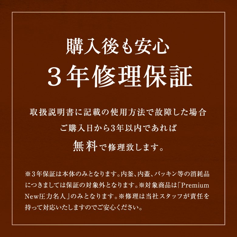 発芽酵素玄米炊飯器 Premium New 圧力名人 | ヘルシーマルシェ公式通販 