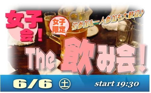 女子限定企画 女子会 同性だけで気兼ねなく オンナだけのthe 飲み会 親睦会