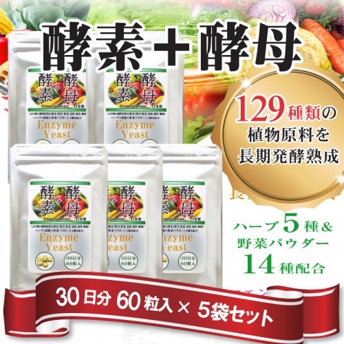 ENZYME 酵素　ダイエット60袋