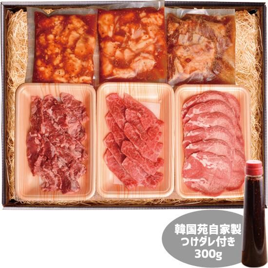 炭火焼肉韓国苑 焼肉満喫ギフトセット