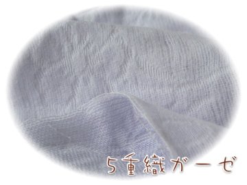 限定特価 カラー五重織ガーゼ 145cm巾 １ｍ ブルー #325
