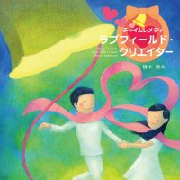 【CD】ラブフィールド・クリエイター