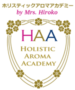 ミセスヒロコ・ホリスティックアロマアカデミー