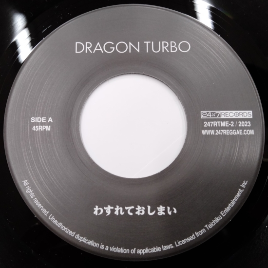 今すぐ君を/DRAGON TURBO dame-gジャパレゲ7インチレコード - 邦楽