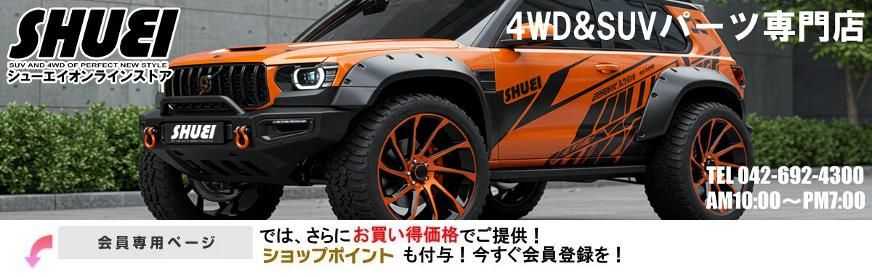 4WD&SUV PROSHOP֥塼 SHUEI