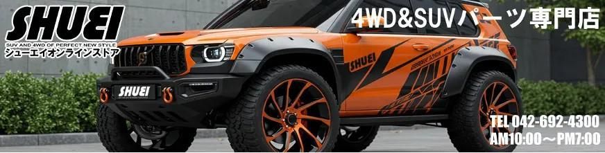 DUNE・DROPシャックルタイプB・ランクル40・60・70用 - SHUEI