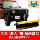 スノープラウ - 4WD&SUV PROSHOP「シューエイ SHUEI」