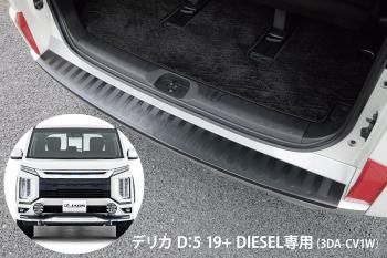 JAOS バックドアスカッフプロテクター デリカ D:5 19+ DIESEL