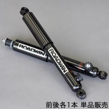 APIO アピオ ROADWINショックアブソーバー N8 (リヤ) （純正コイル