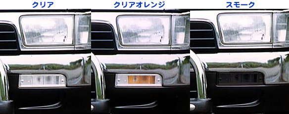KTプロ・フロントクリアレンズ・クラウン130系後期 - 4WD&SUV PROSHOP 